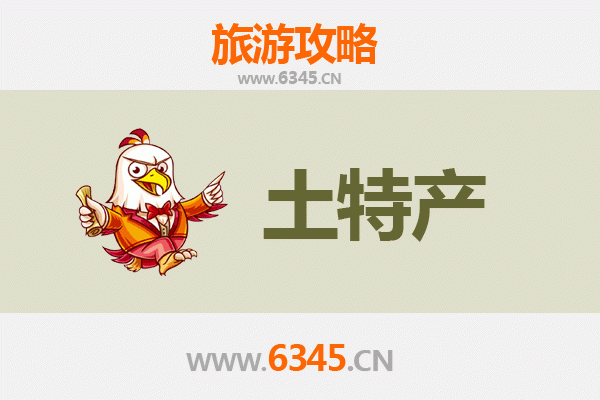 曲靖会泽旅游必带土特产推荐清单